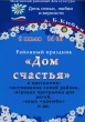 Районный праздник, посвященный празднованию Дню семьи, любви и верности